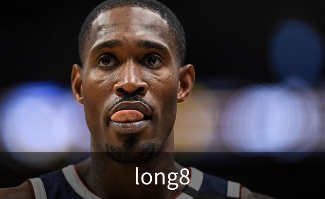 走进long8